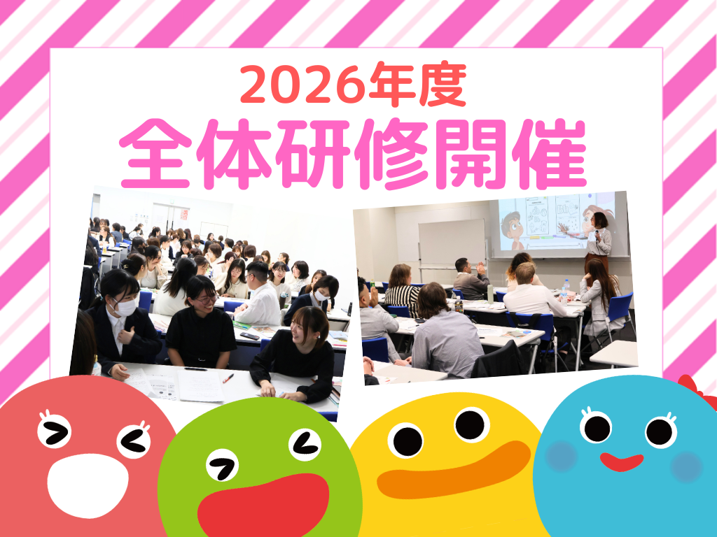 【京進保育グループ】全国94園の仲間が集結！全体研修レポート