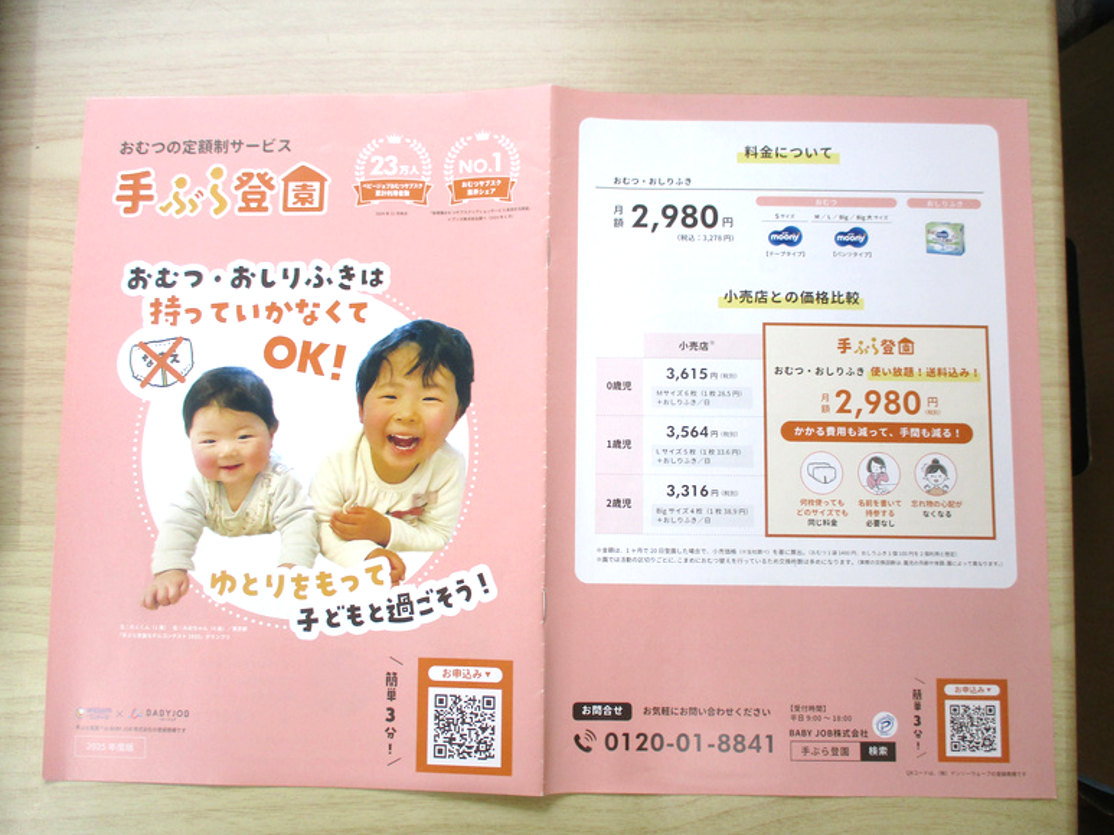 ちょっとでも便利に登降園!!!