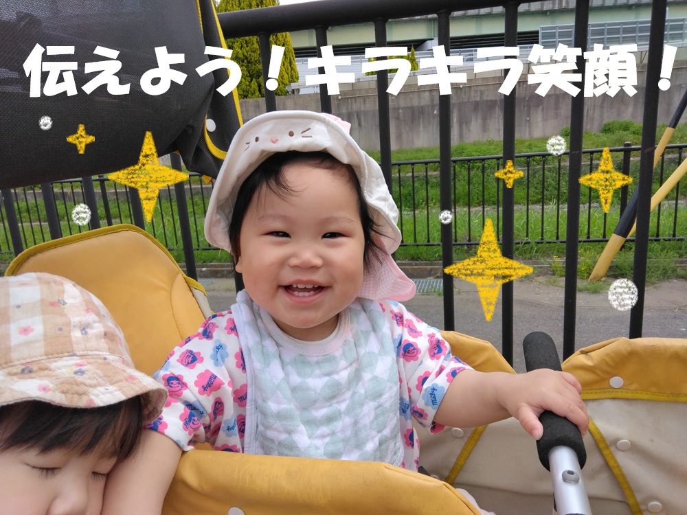 【動画あり】伝えよう❗キラキラ笑顔❗