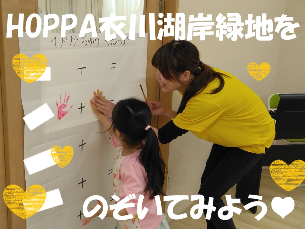 HOPPA衣川湖岸緑地をのぞいてみよう♡