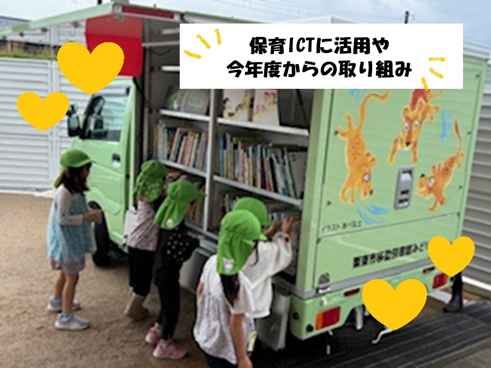 ICTの活用や今年度からの取り組み