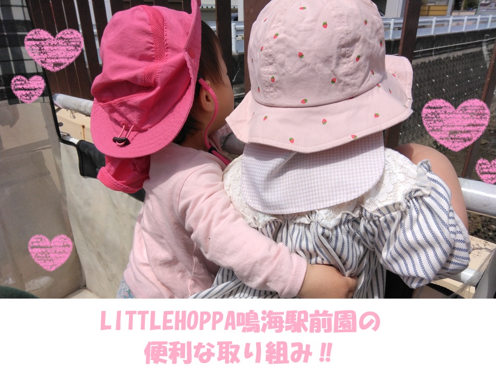 LITTLEHOPPA鳴海駅前園の便利な取り組み‼️