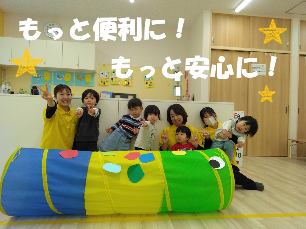 もっと便利に、もっと安心に！