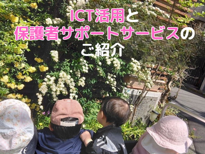 HOPPA南河原でのICT活用と保護者サポートサービスのご紹介