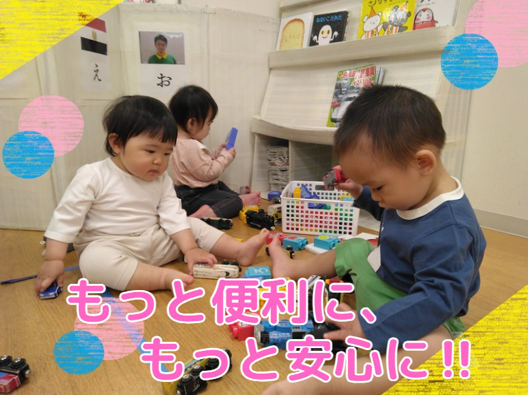 もっと便利に、もっと安心に‼
