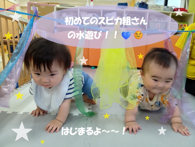 待ってました！スピカ組の水遊び！💙【HOPPA川内園】