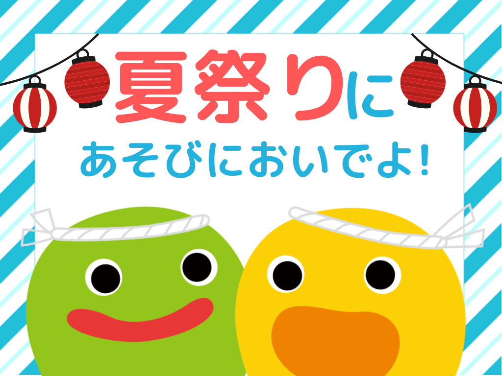 【千葉県市川市イベント情報】夏祭りにあそびにきませんか？【HOPPA新浜】