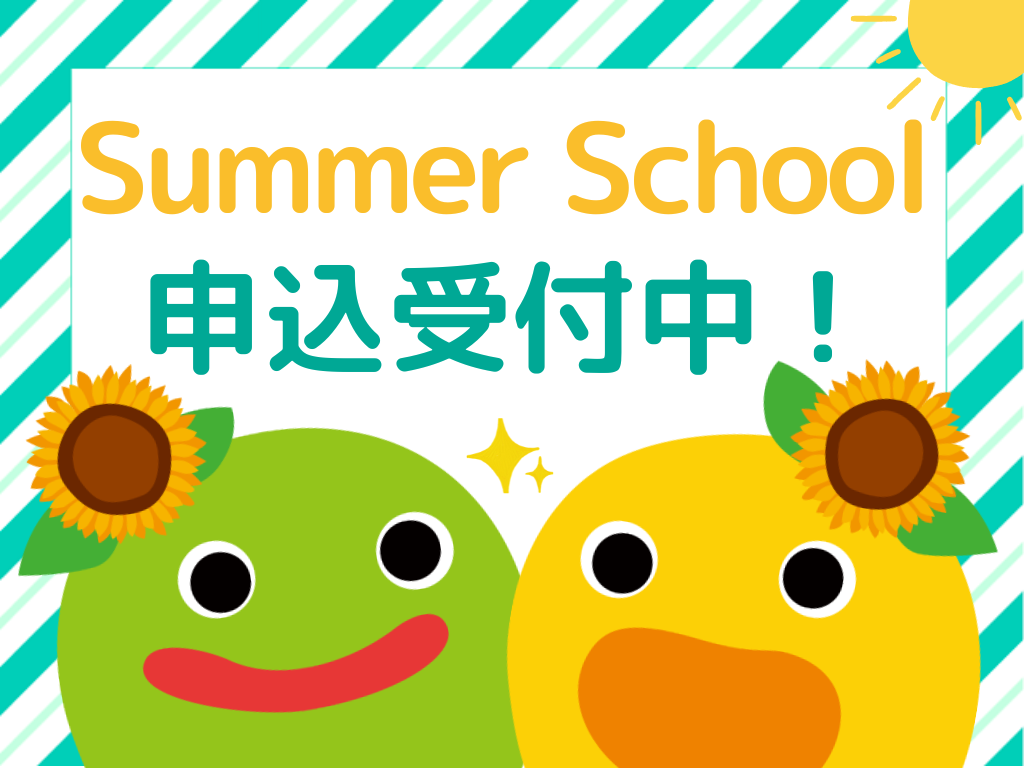 🏝2026 Summer Schoolのご案内🍉【HOPPAからすま京都ホテル】
