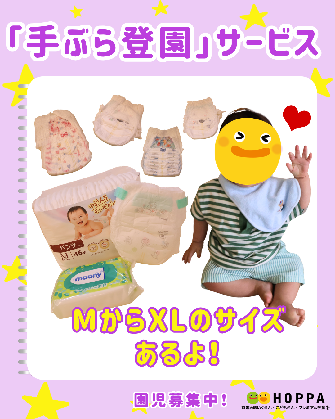 手ぶら登園・布団レンタル・アプリ連絡帳…もっと快適な保育園生活を！