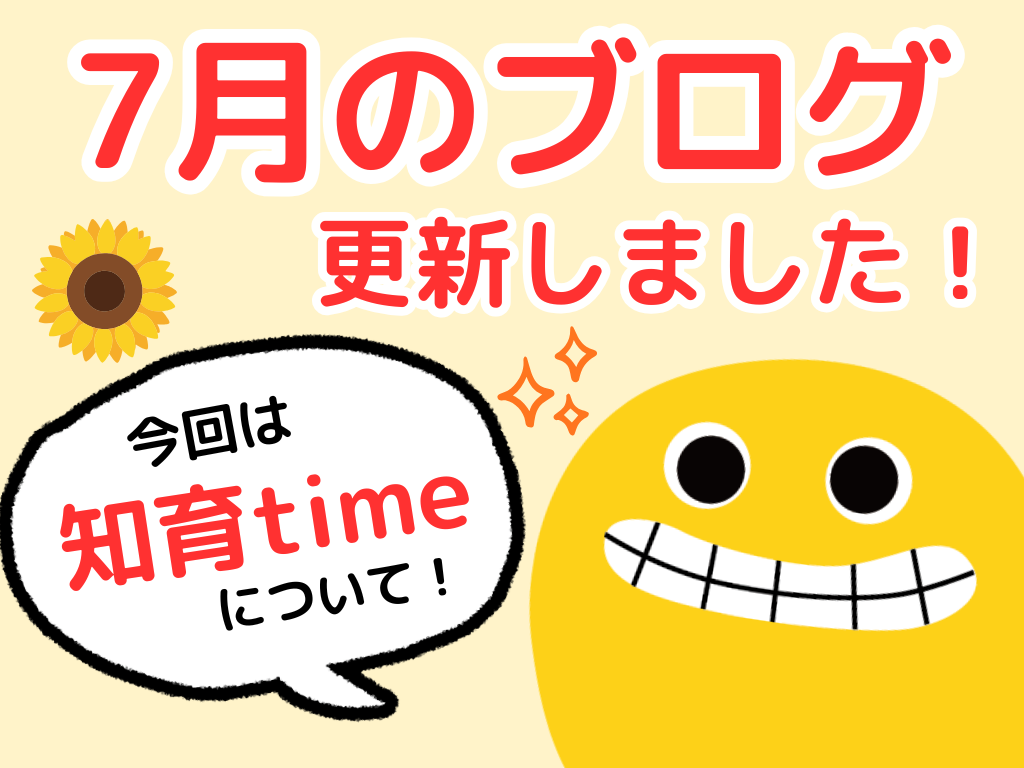 楽しく学び、成長するHOPPA草津野村園の知育time