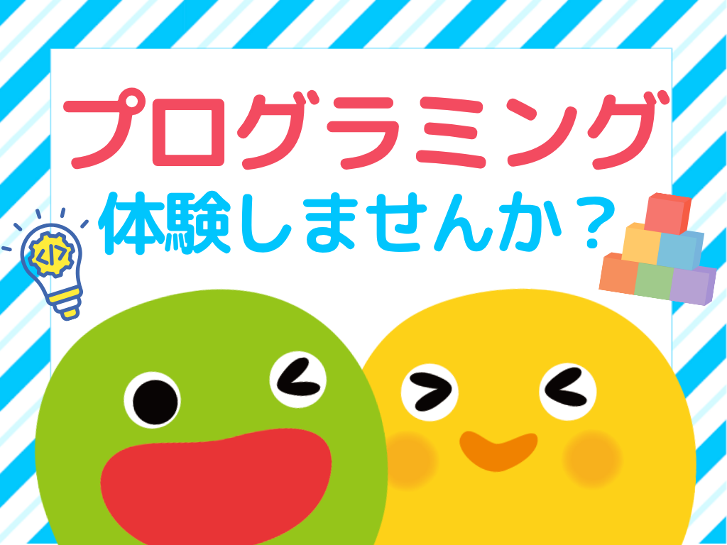【西東京市イベント情報】3〜5歳児向け☆プログラミングを体験してみよう！【HOPPA柳沢】