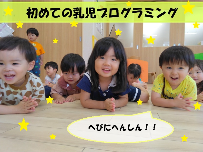 初めての乳児プログラミング！【HOPPAともひがし】