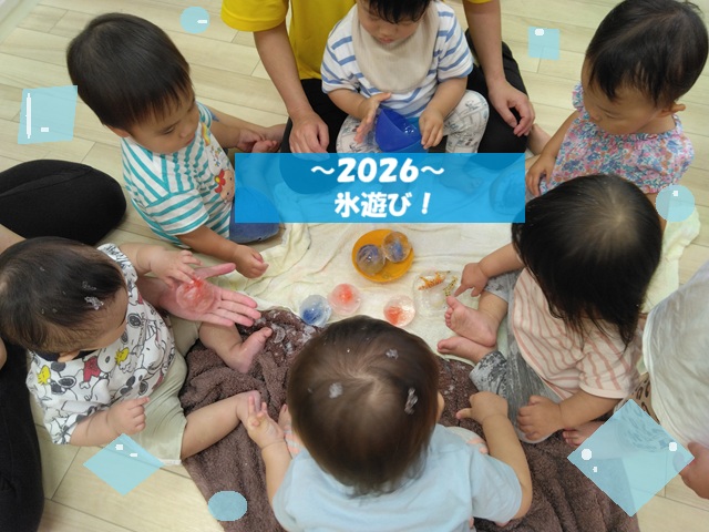 ひんやり冷たい！氷遊び🧊【HOPPA川内園】