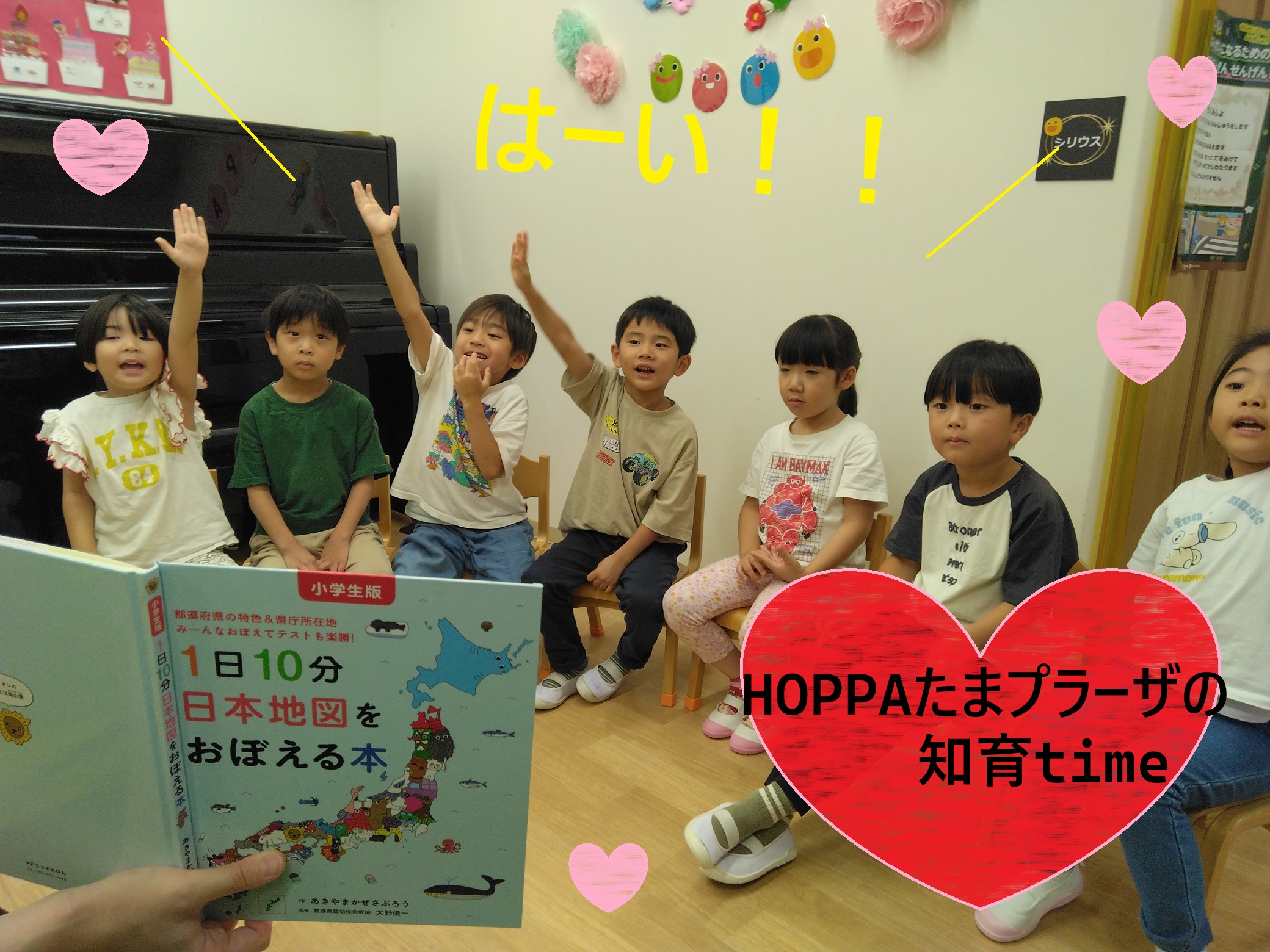 毎日楽しい！HOPPAたまプラーザの知育time