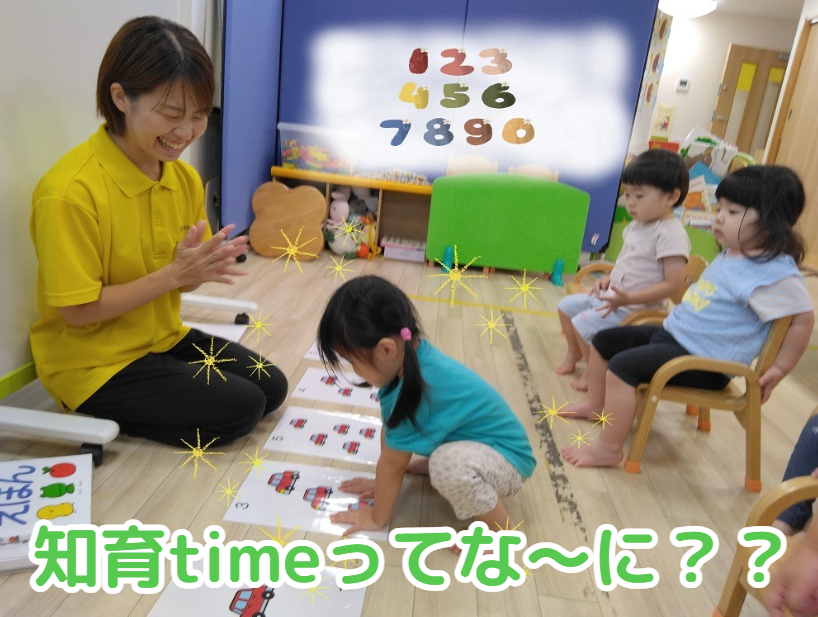 知育timeってな～に？？