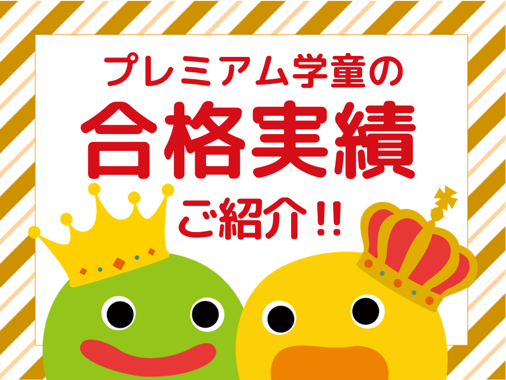 【～2026合格実績】英検・漢検・算検の合格者数をご紹介します｜京進のプレミアム学童 HOPPAからすま京都ホテル