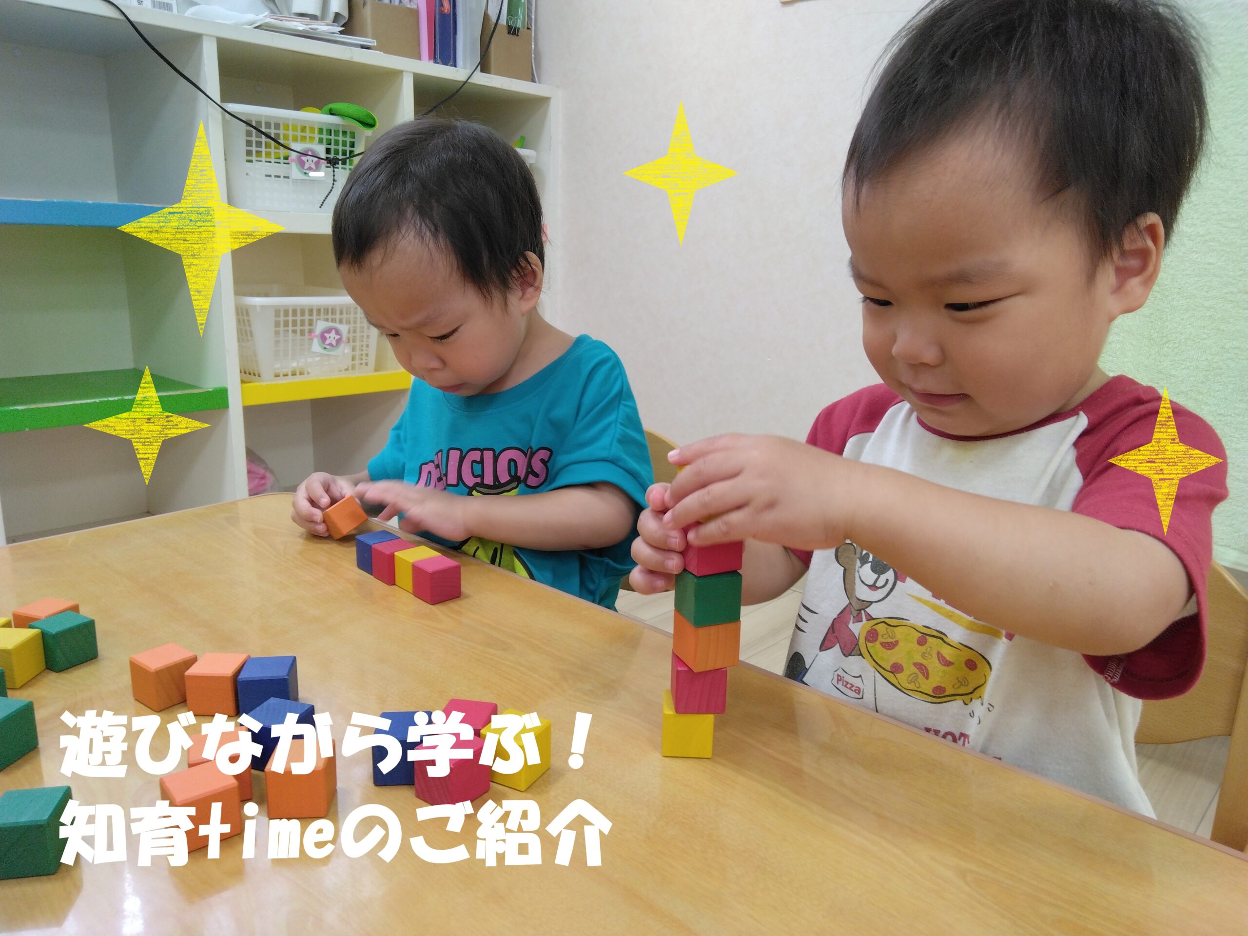遊びながら学ぶ！知育timeのご紹介
