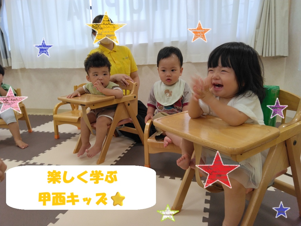 楽しく学ぶ甲西キッズ⭐