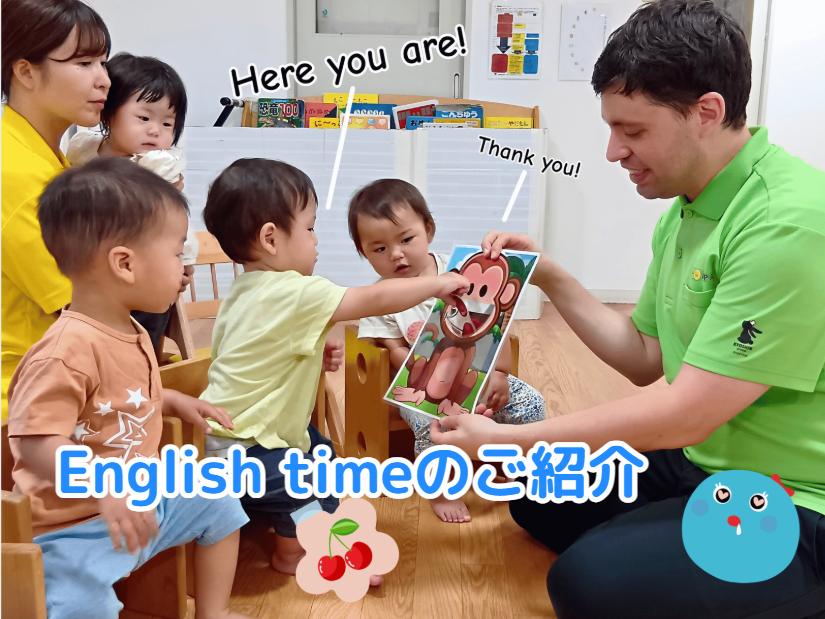 【動画あり】English timeのご紹介