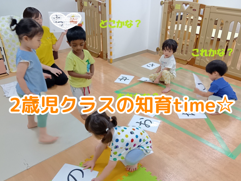 2歳児クラスの知育time☆