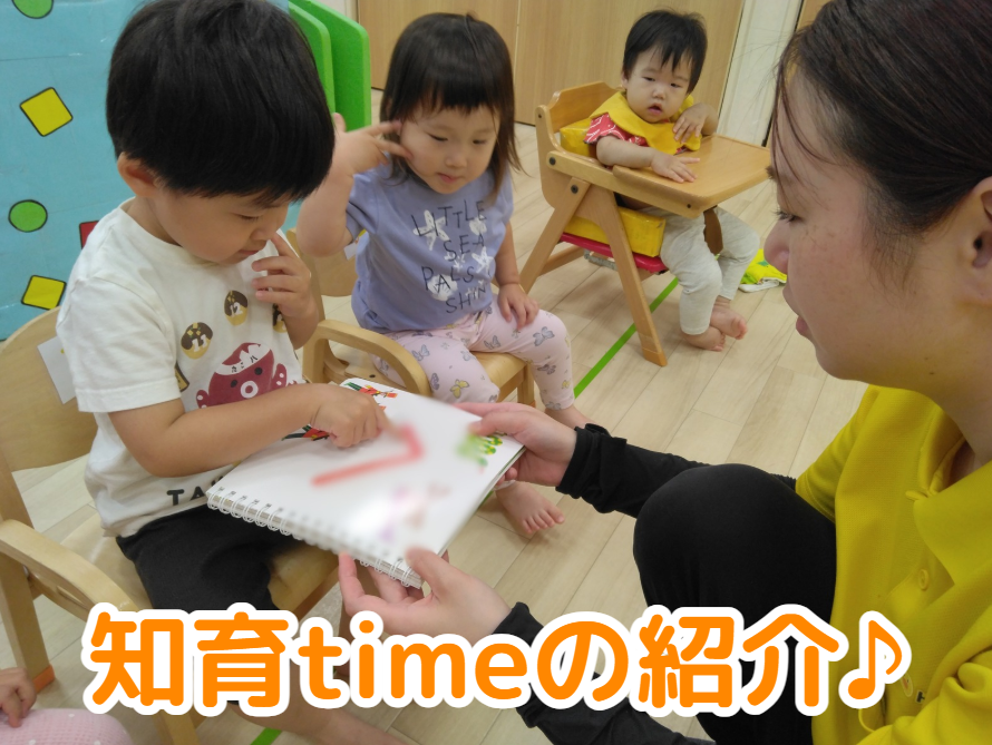 知育timeの紹介♪