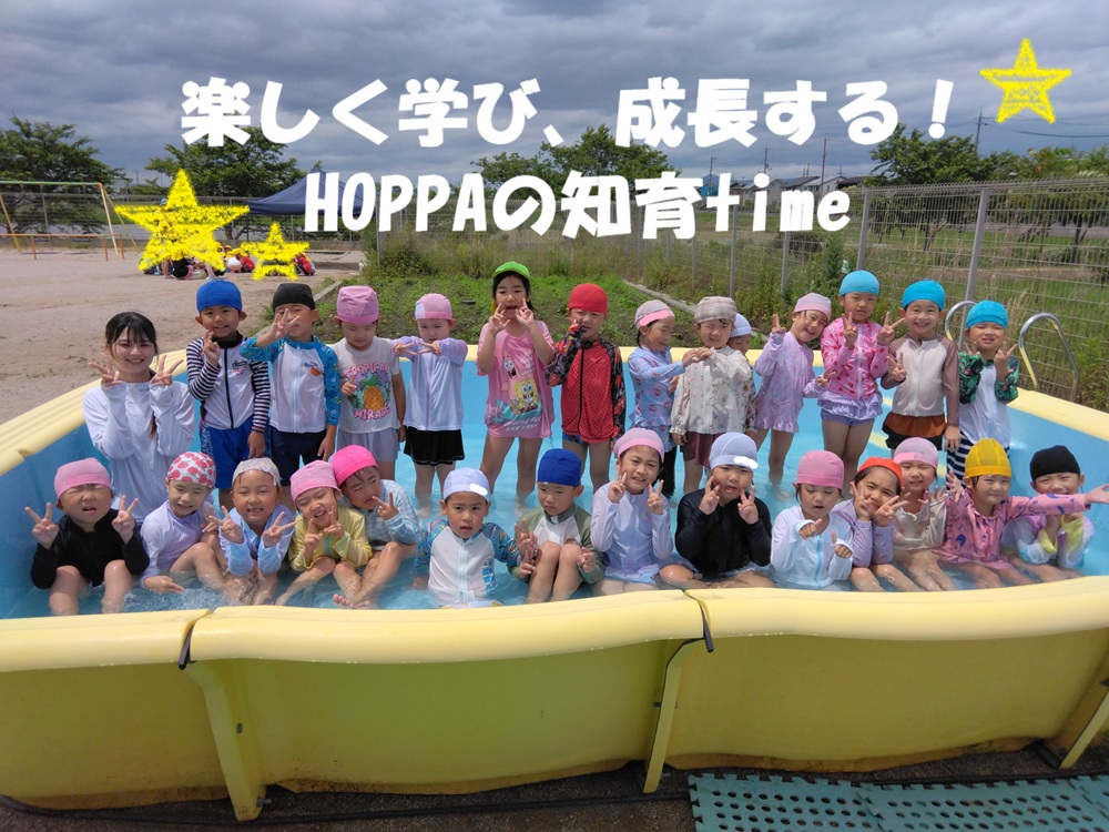 楽しく学び、成長する！HOPPAの知育time