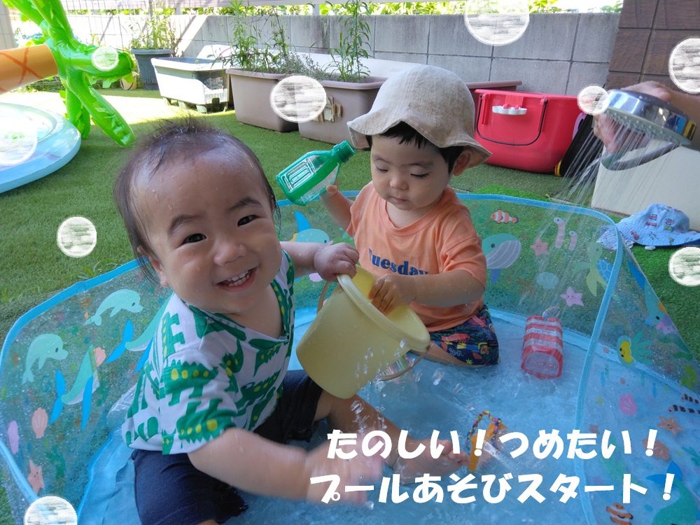 楽しい！つめたい！プールあそびスタート！