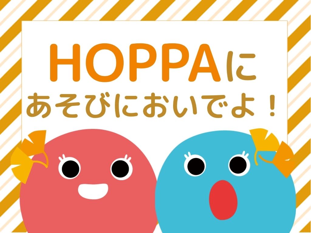【広島市中区イベント情報】HOPPA宝町園でお月見会の行事を楽しもう♪【HOPPA宝町園】