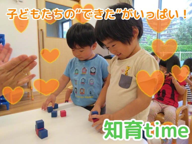 子どもたちの“できた”がいっぱい！知育time