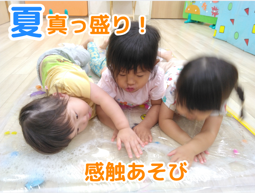 夏真っ盛り！感触あそび