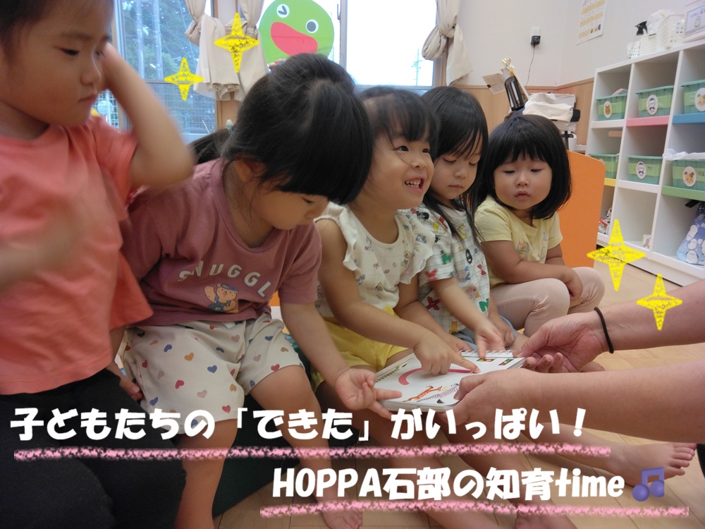 子どもたちの”できた”がいっぱい！HOPPA石部の知育time🎵