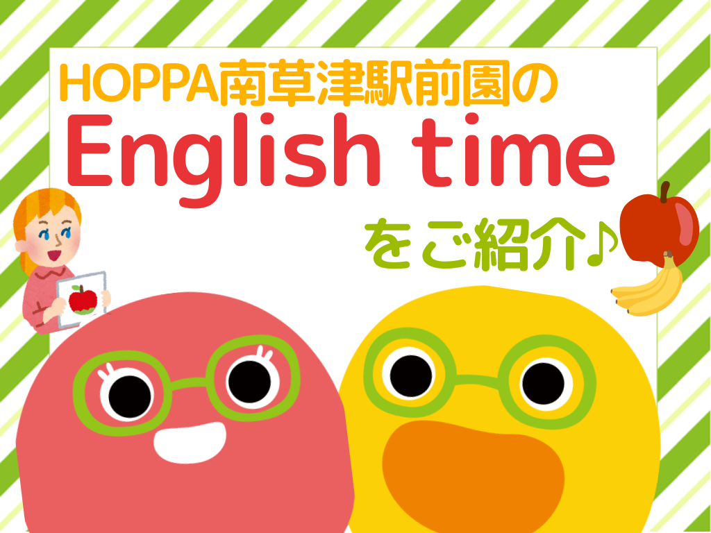 みんな大好き English time♪