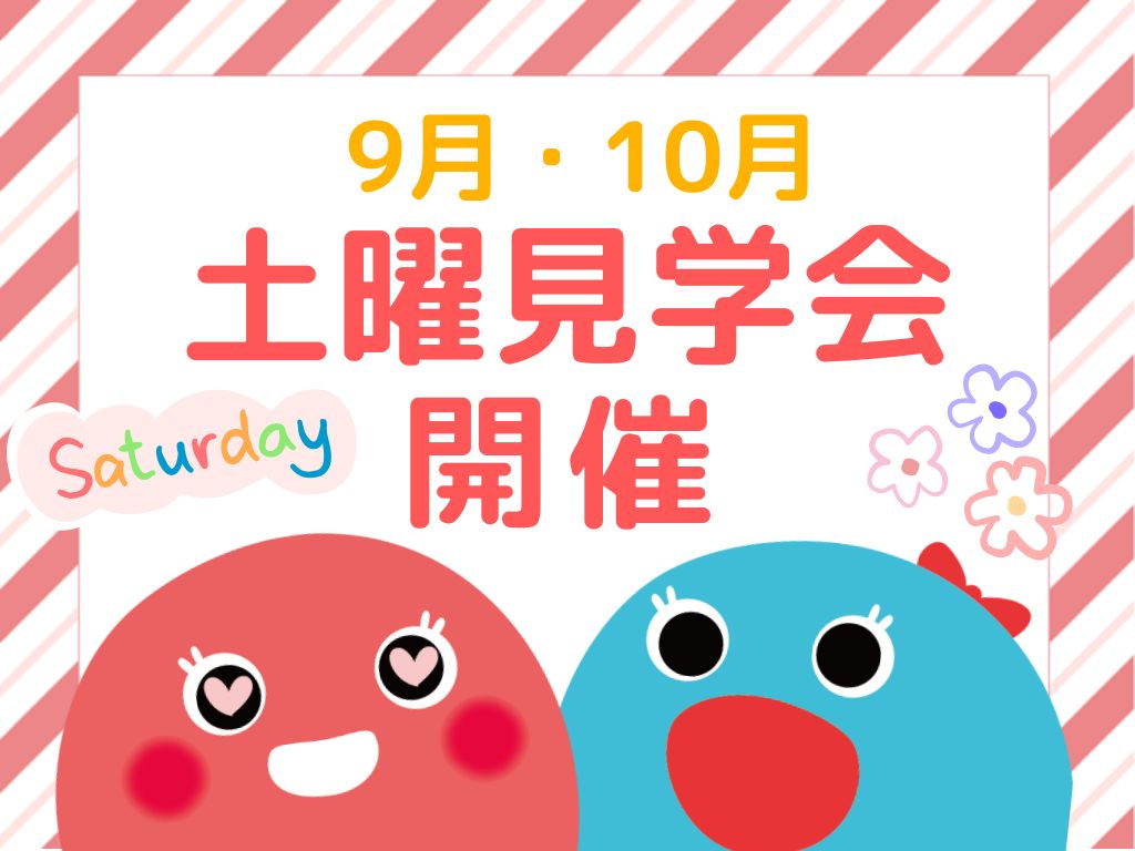 【広島市安佐南区】9月10月土曜園見学会開催！土曜園見学会開催！【HOPPAmycketにしはら】