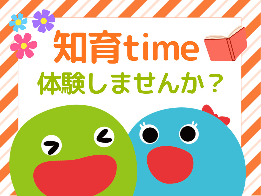 【兵庫県神戸市イベント情報】みんなで知育time！【HOPPA東灘園】