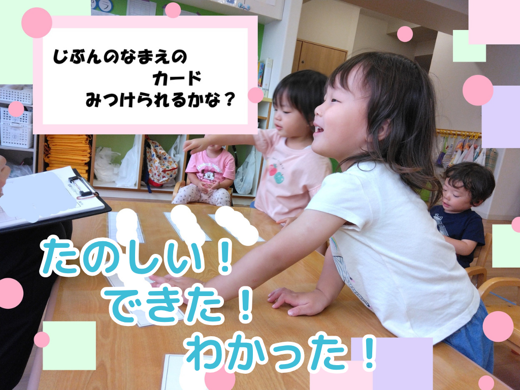 たのしい！できた！わかった！