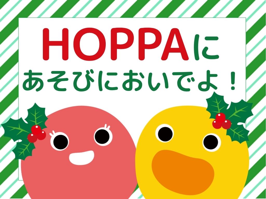 【広島市中区イベント情報】クリスマス製作に参加してみよう！【HOPPA宝町園】