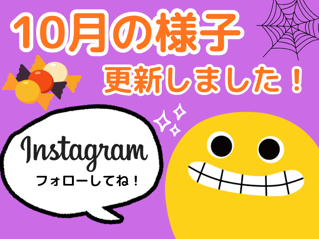 保育園の10月｜深まる秋とハロウィンのワクワク！笑顔あふれる子どもたちの毎日をInstagramで発信中【HOPPA泡瀬さざなみ園】