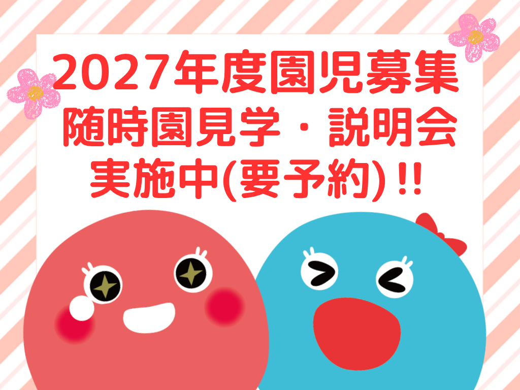 【京都府京都市】令和9年度（2027年度） 随時園見学・説明会実施中！（要予約）【HOPPAからすま京都ホテル】