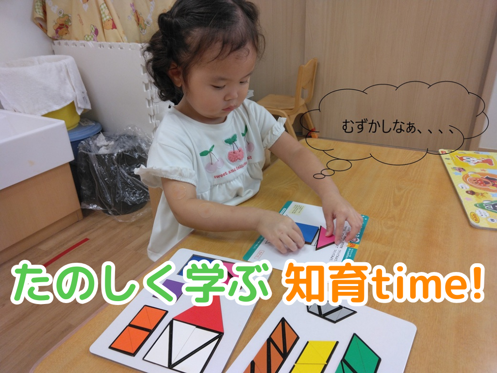 たのしく学ぶ 知育time！