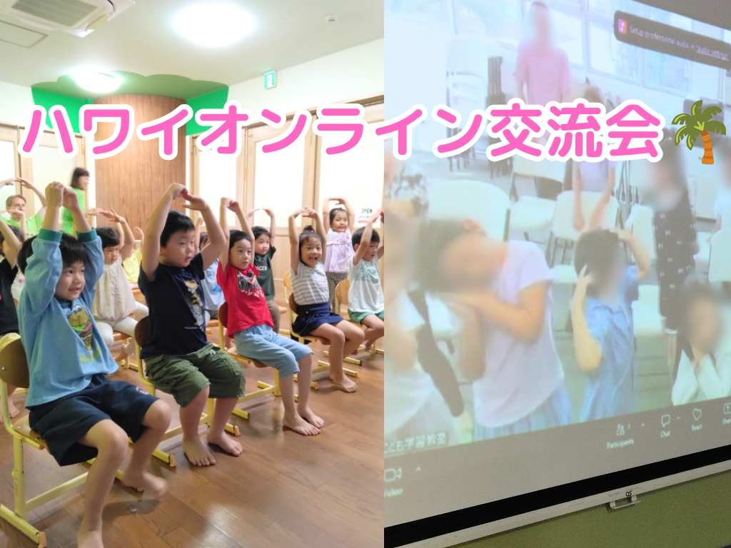 【HOPPA世田谷経堂】ハワイオンライン交流会🌴