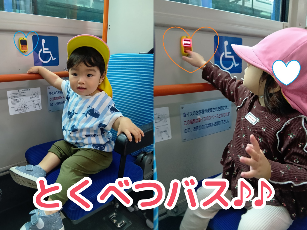 とくべつバス♪♪