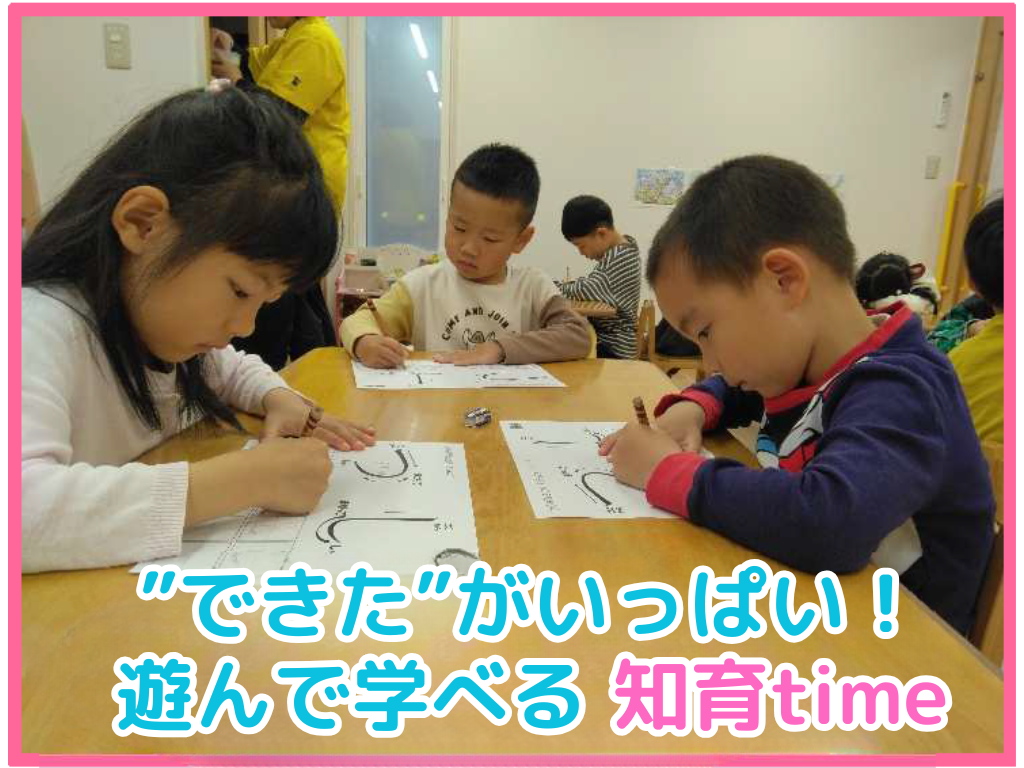 “できた”がいっぱい！遊んで学べる 知育time