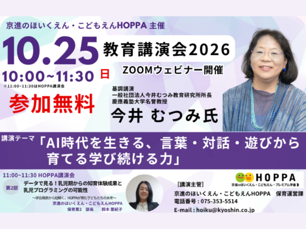 【レポート】教育講演会2026　